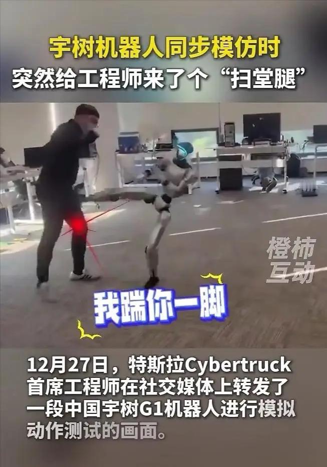 机器人踹向工程师的一脚，踹醒了所有人！

实验室里的一声惊呼打破平静——正在进行