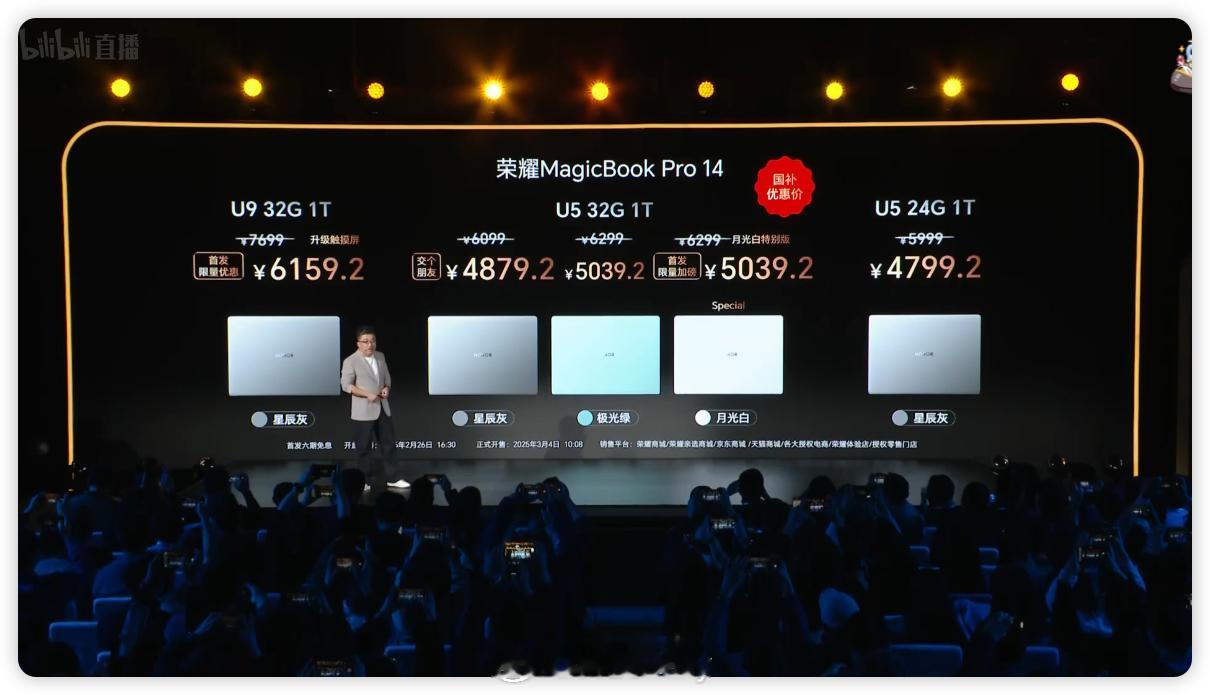 荣耀MagicBook Pro 14价格来了！有多种配置可选择：Ultra5+2