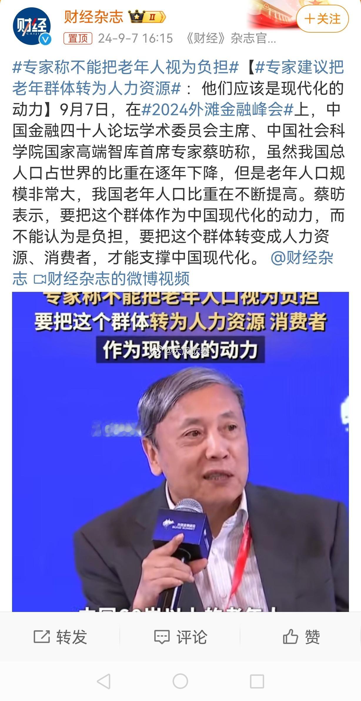 #专家称不能把老年人视为负担#中国意见领域的主要矛盾是专家信口开河与人民群众实际