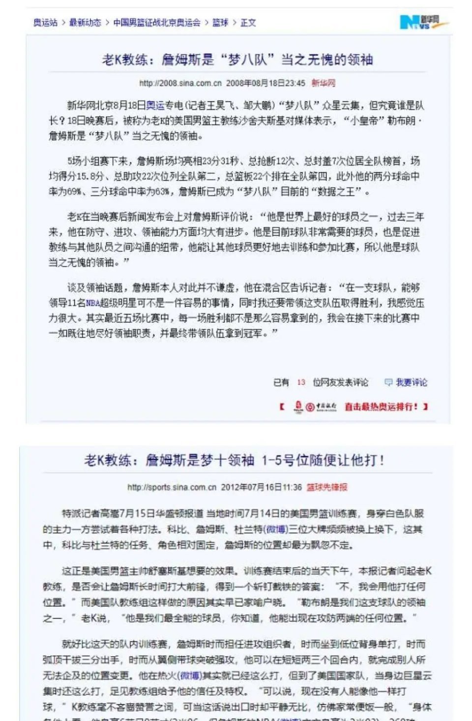 老K教练：詹姆斯是美国美八当之无愧的领袖！老K教练：詹姆斯是美国梦十队的领袖！ 