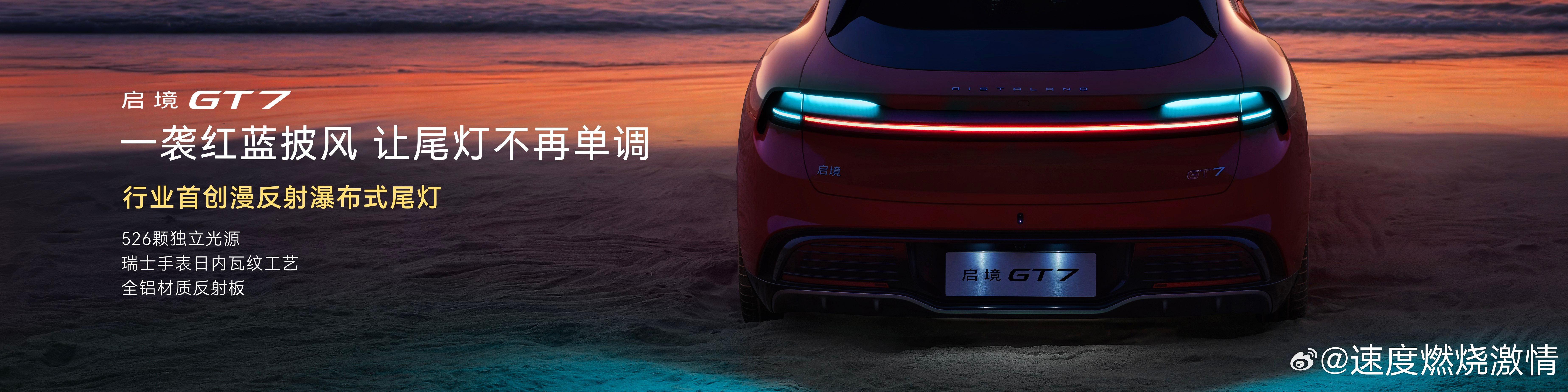 启境GT7正式上市官方指导价20.99万-32.99万元。新一代智能猎装通过“装