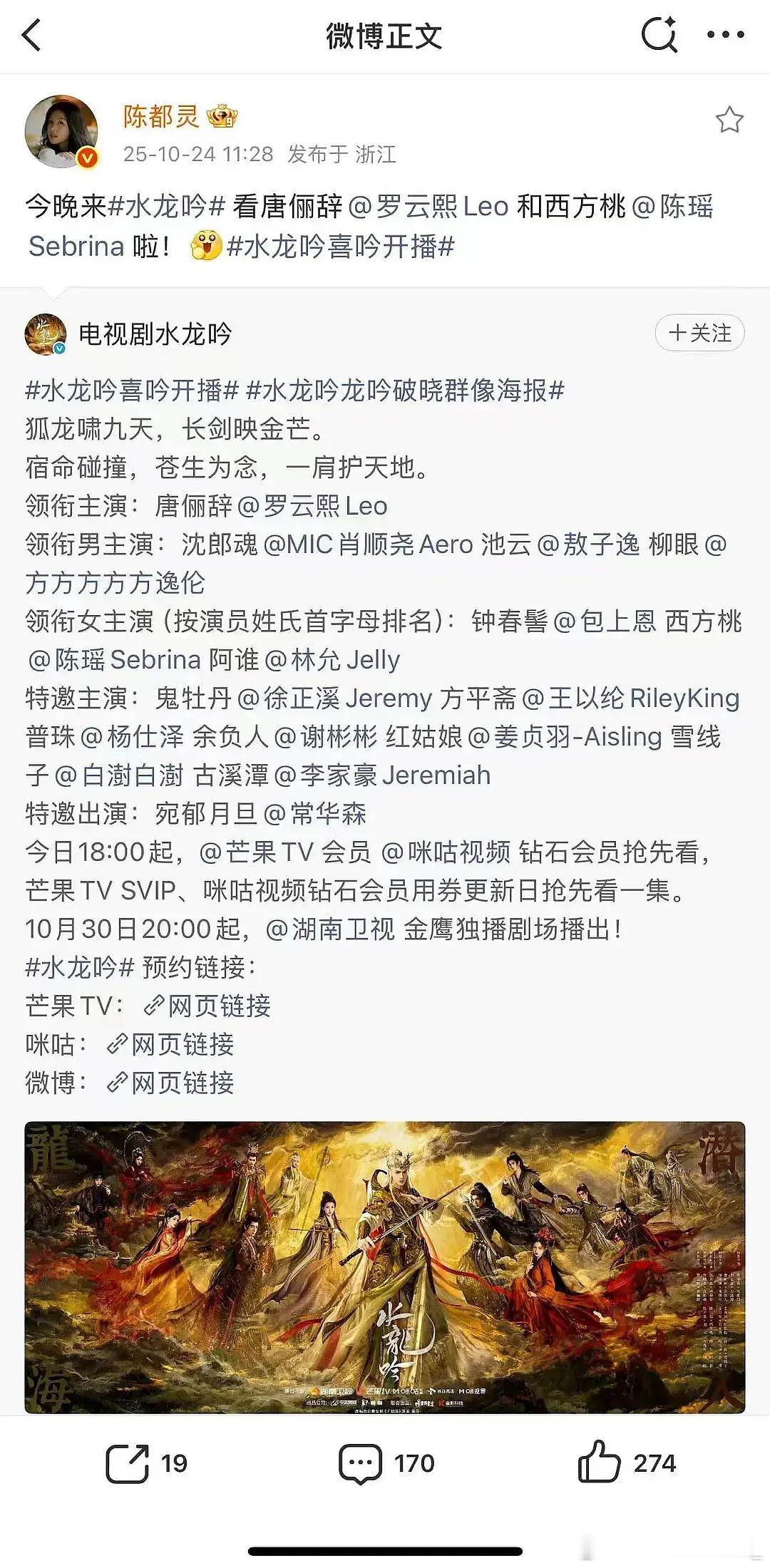 我的天，陈都灵居然宣传了罗云熙的水龙吟了，陈都灵你[捂嘴哭][捂嘴哭] 罗云熙谢