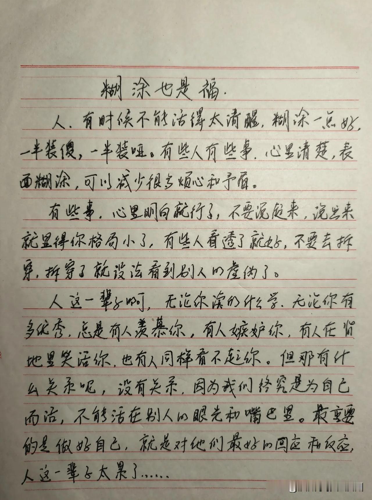 抄书的第1天，
工作生活中你是否遇到过亲戚之间，或者同事之间的那种两面人？在这个
