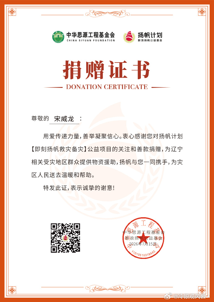 多位明星艺人驰援辽宁宋威龙心系家乡，风雨同舟！愿灾区群众早日渡过难关。沈阳抗洪