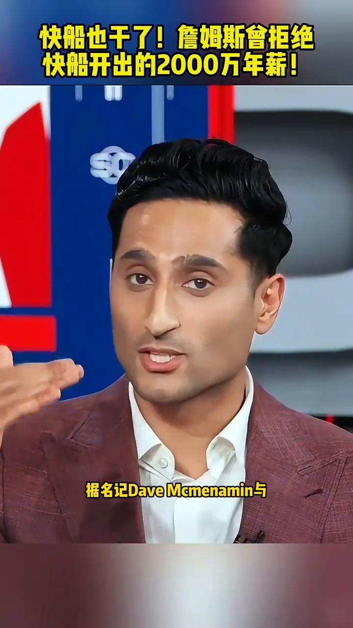 原来快船也干了。
据铭记，大卫·戴维斯与凯文·约翰逊在节目中谈到，当时有一份价值