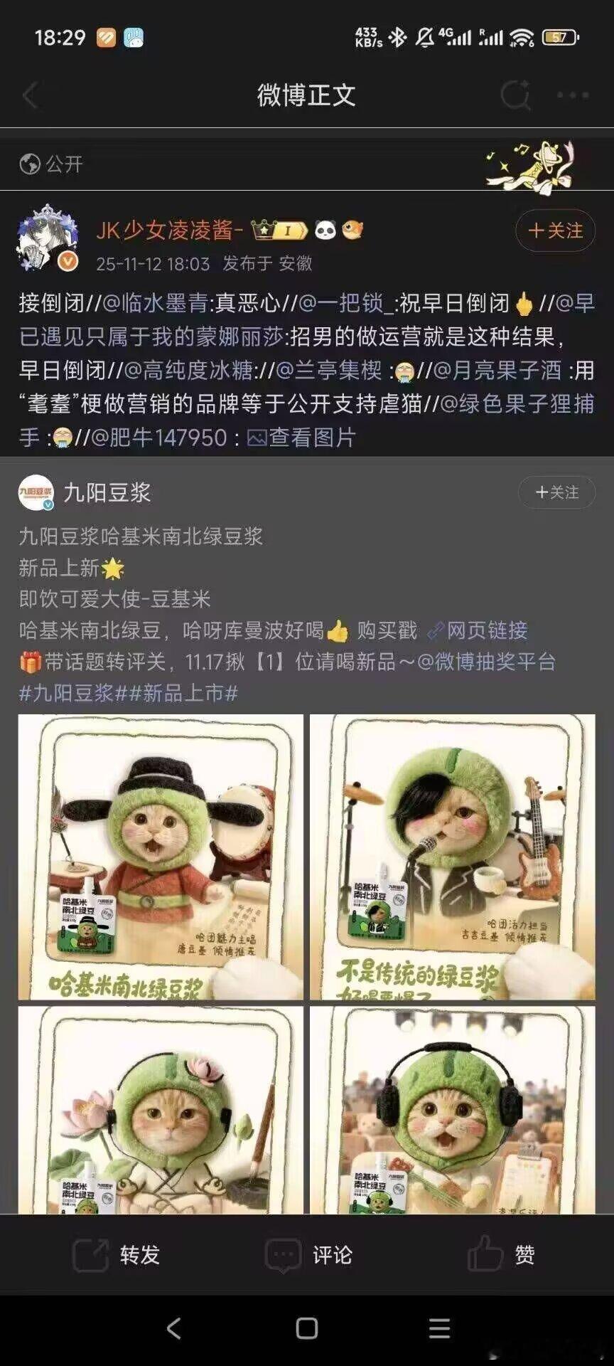 不出意外哈集美又开始疯狂对着哈气，可惜战线不会骗人，九阳豆浆股价立马就涨了这是好