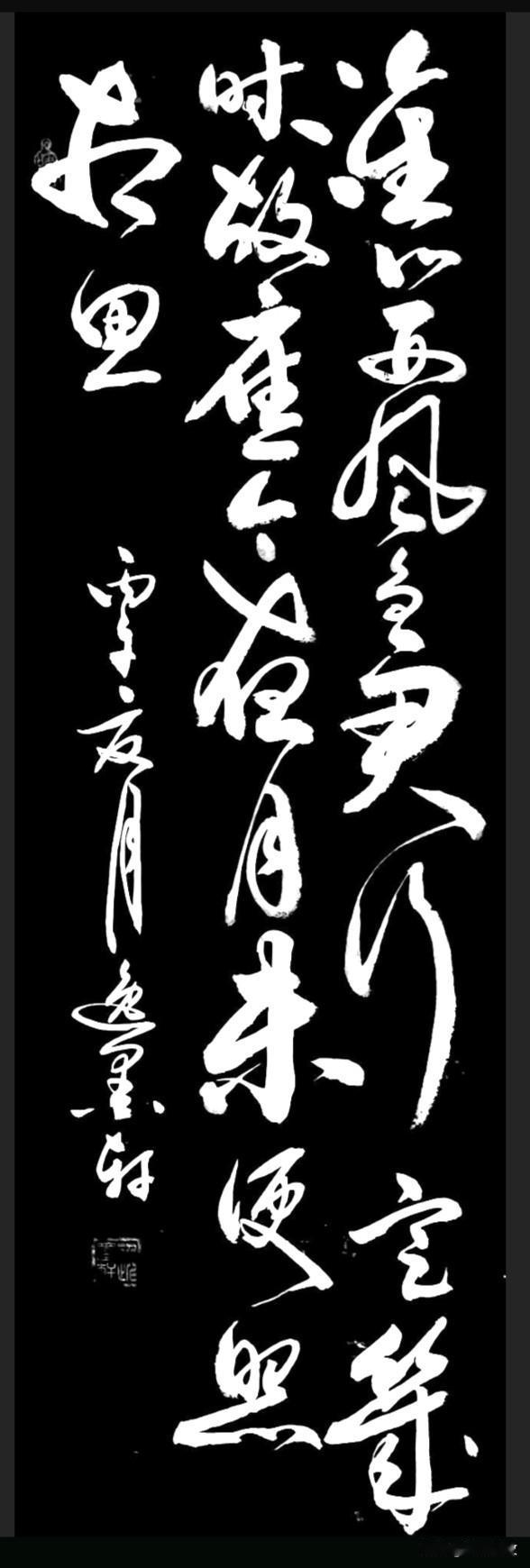 宋·王安石《送王补之行风忽作因题四句於舟中》书法赏析

淮口西风急，君行定几时。