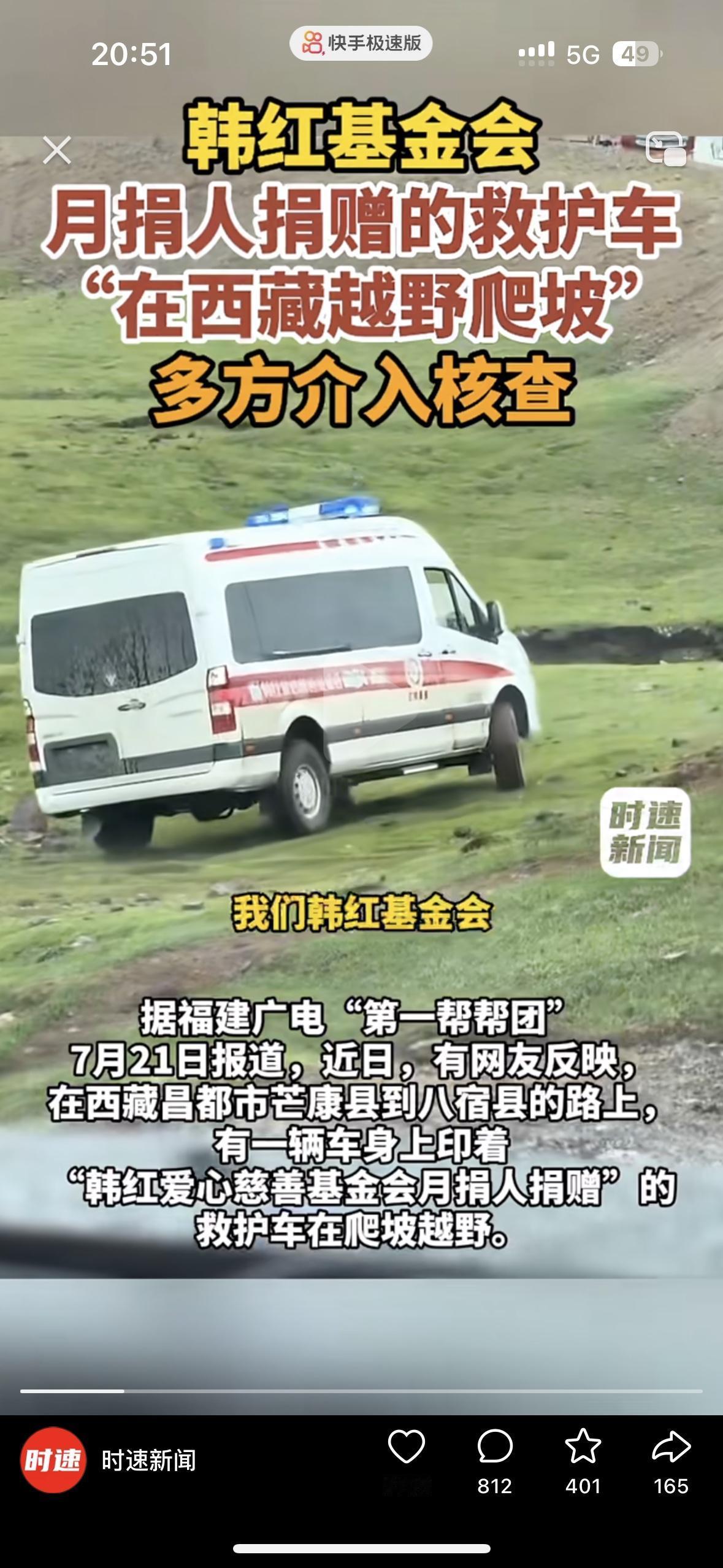 救护车变成了越野车？真替韩红寒心
有人在西藏看到韩红基金会月捐人捐赠的救护车居然