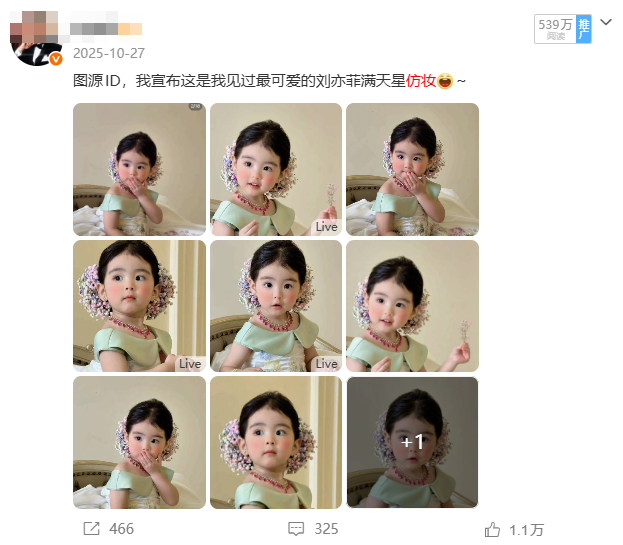 当时我搬运素人小盆友的仿妆没带话题ydl都破五百万了，一周内全国各大儿童摄影都火