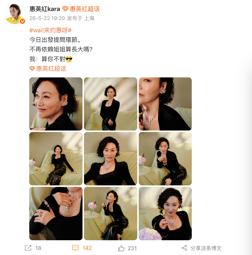 【惠英红回应不依赖姐姐算长大吗】惠英红不依赖姐姐算你不对 5月22日，发文表示：