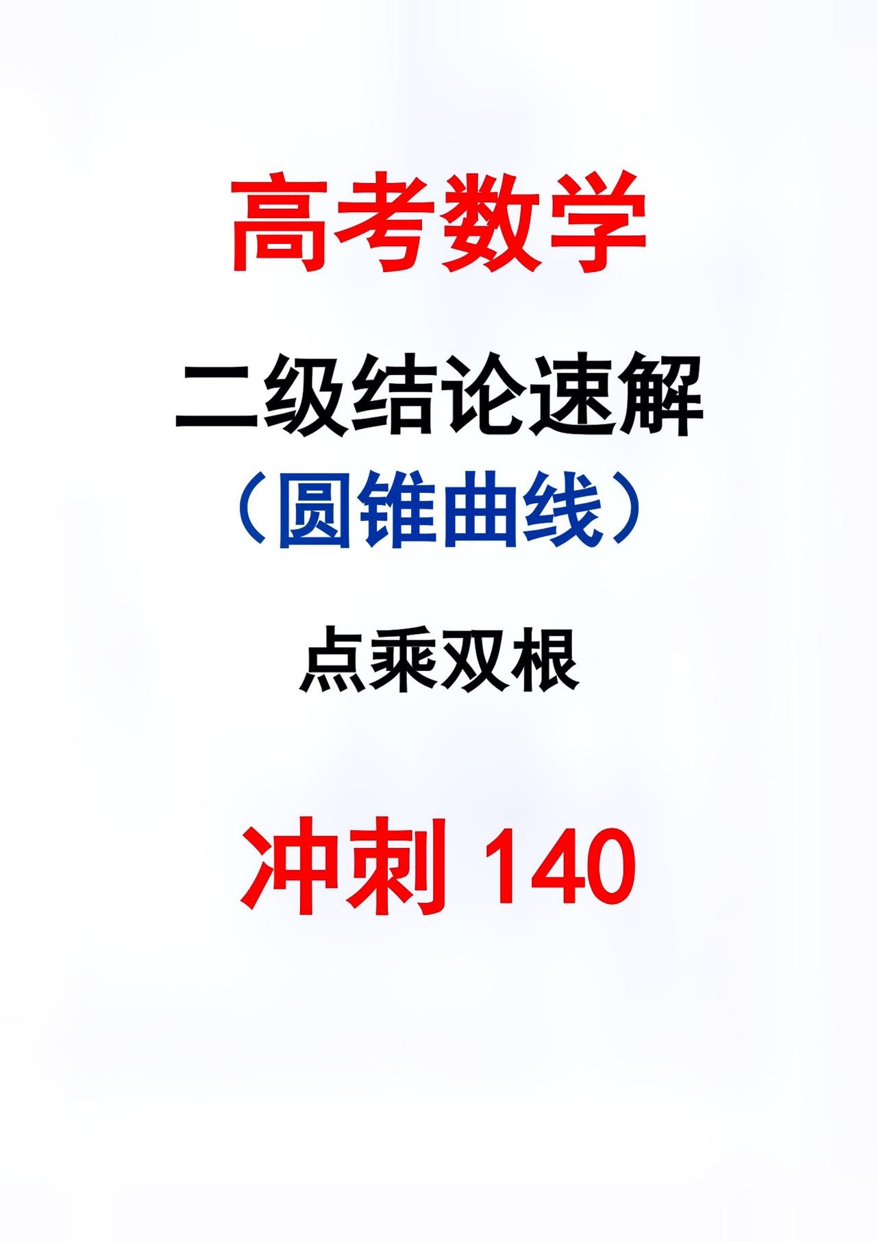 点乘双根，真正的好方法#关注我每天坚持分享知识 #每天学习一点点就会有收获 #学