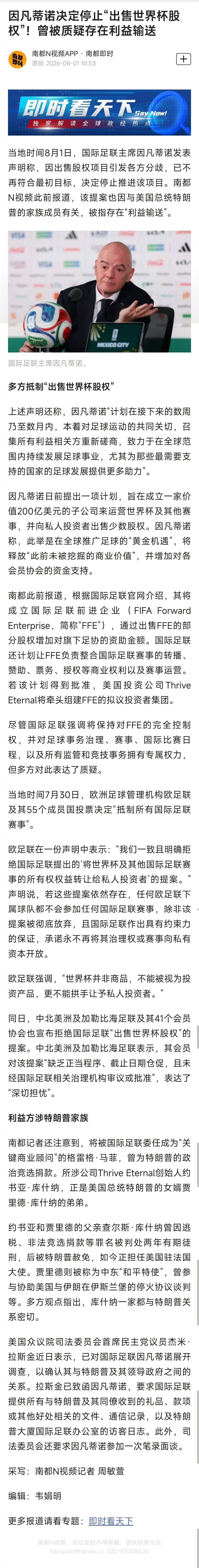 #因凡蒂诺停止出售世界杯股权#【因凡蒂诺决定停止“出售世界杯股权”！曾被质疑存在