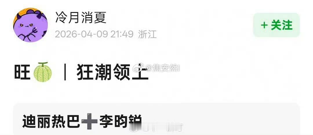 狂潮领上，迪丽热巴 