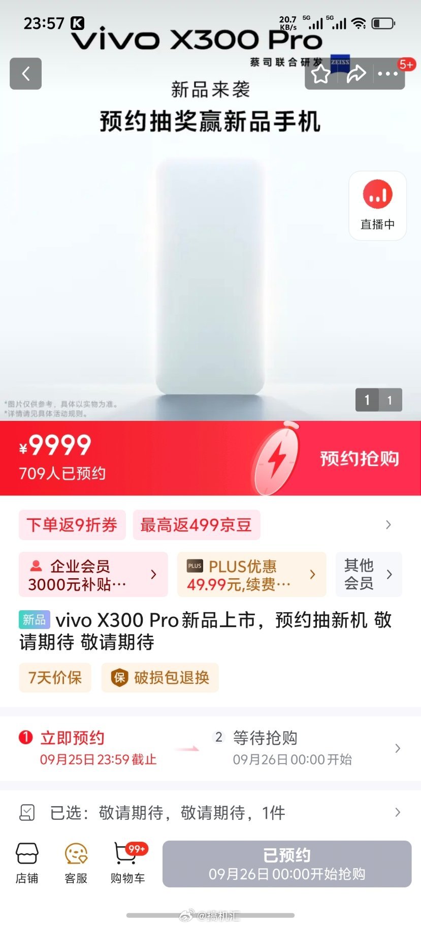 发现vivo X300系列可以预约了搭载天玑9500安兔兔跑分将高达400W+猛