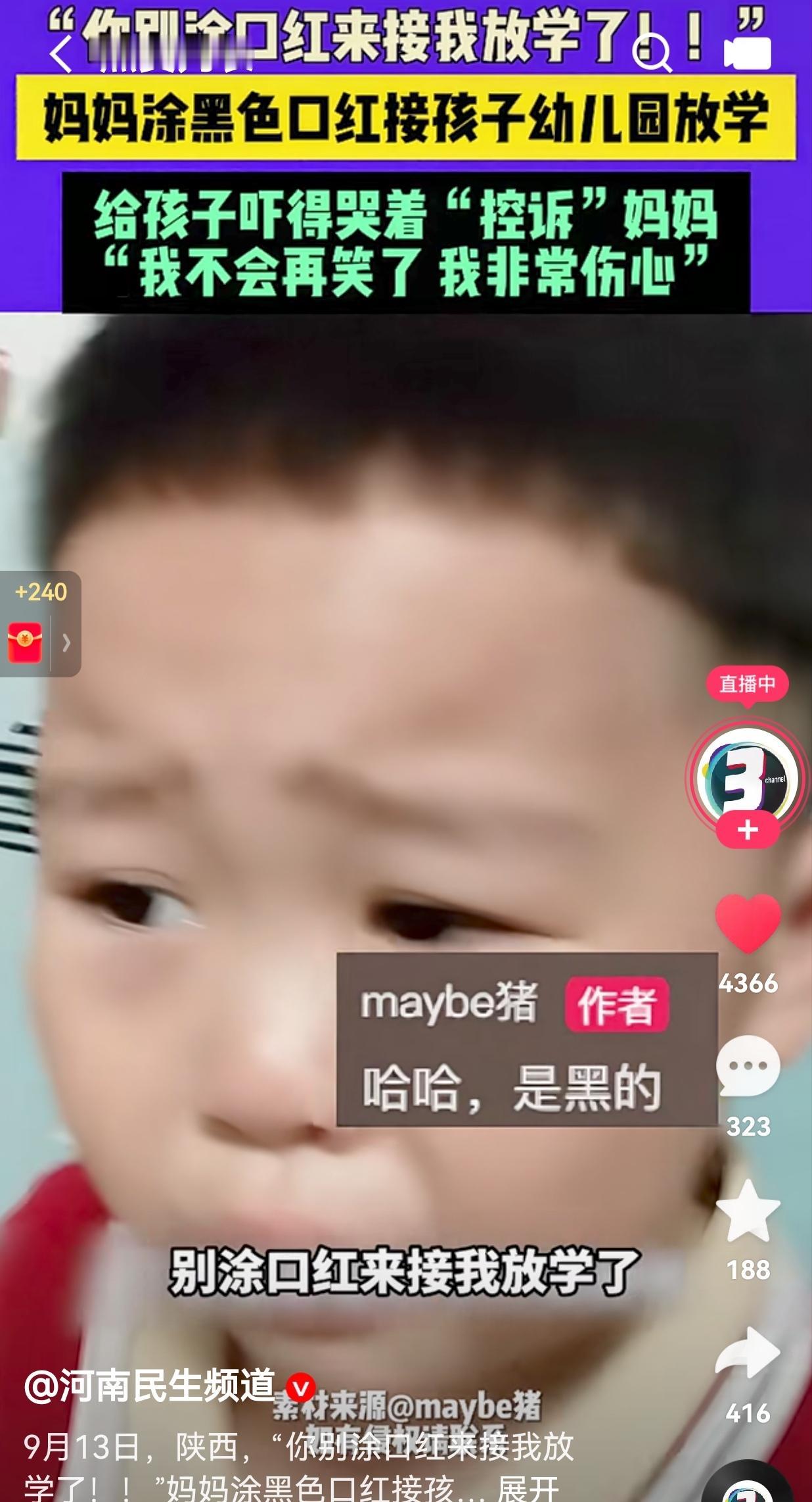 看给孩子吓的！为什么要伤害孩子幼小的心灵呢？9月13日，陕西一女子涂了黑色的口红