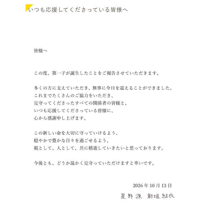 「新垣结衣」当妈妈了[哆啦A梦吃惊]新垣结衣第一子诞生 ​​​​星野源新垣结衣孩
