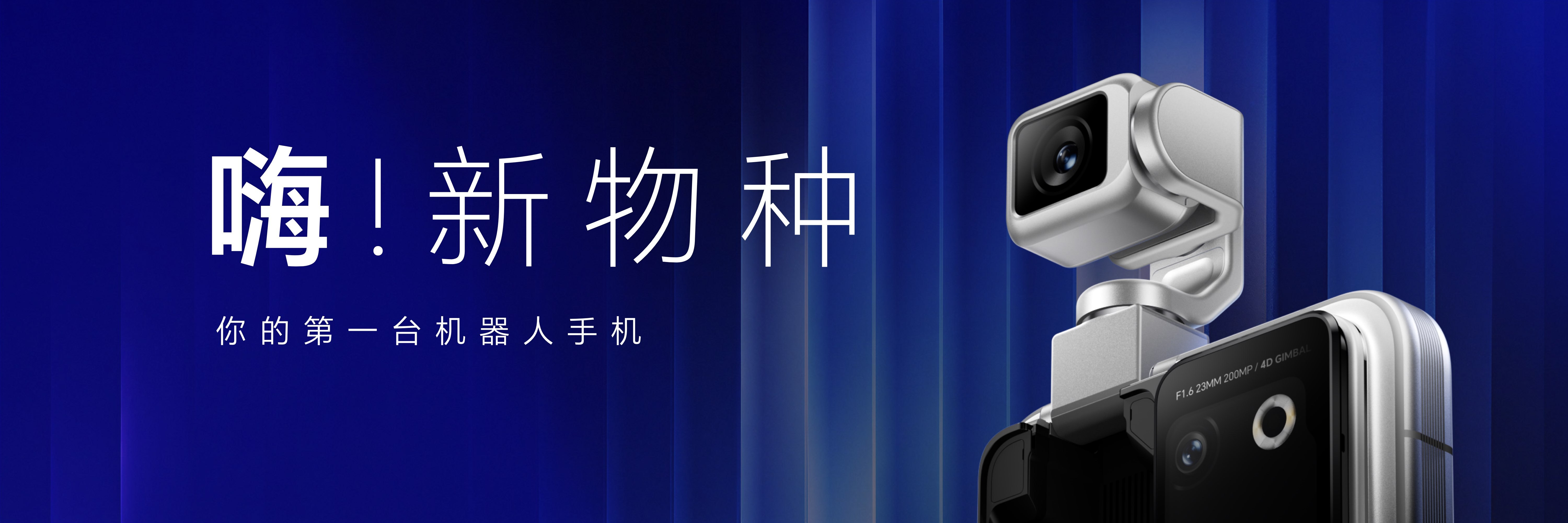 9999元起售的荣耀Robot Phone不是终点，而是荣耀"敢想敢不同"的起点