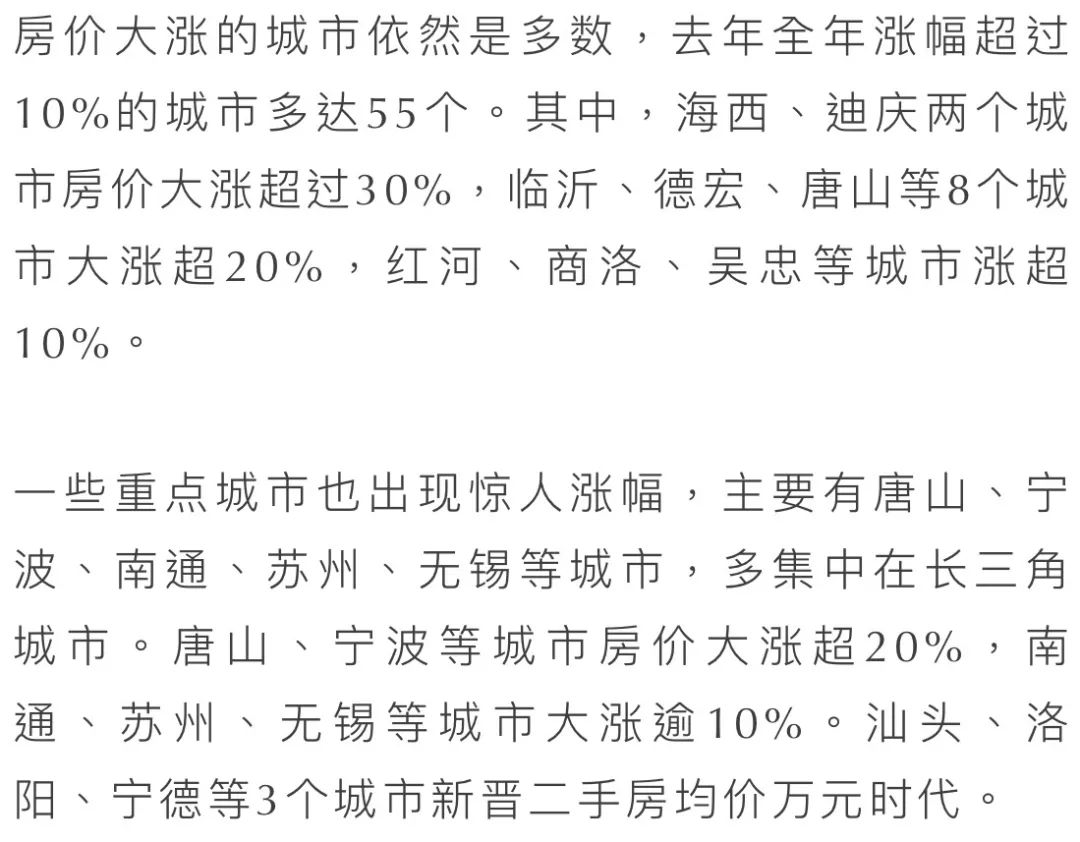 深圳房价大逆袭：重回全国均价第一