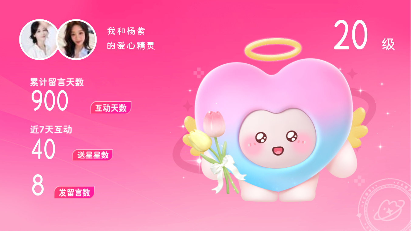 所有的陪伴都值得～快来看！我与的20级爱心精灵“文文紫”,TA会记得你们的每句晚