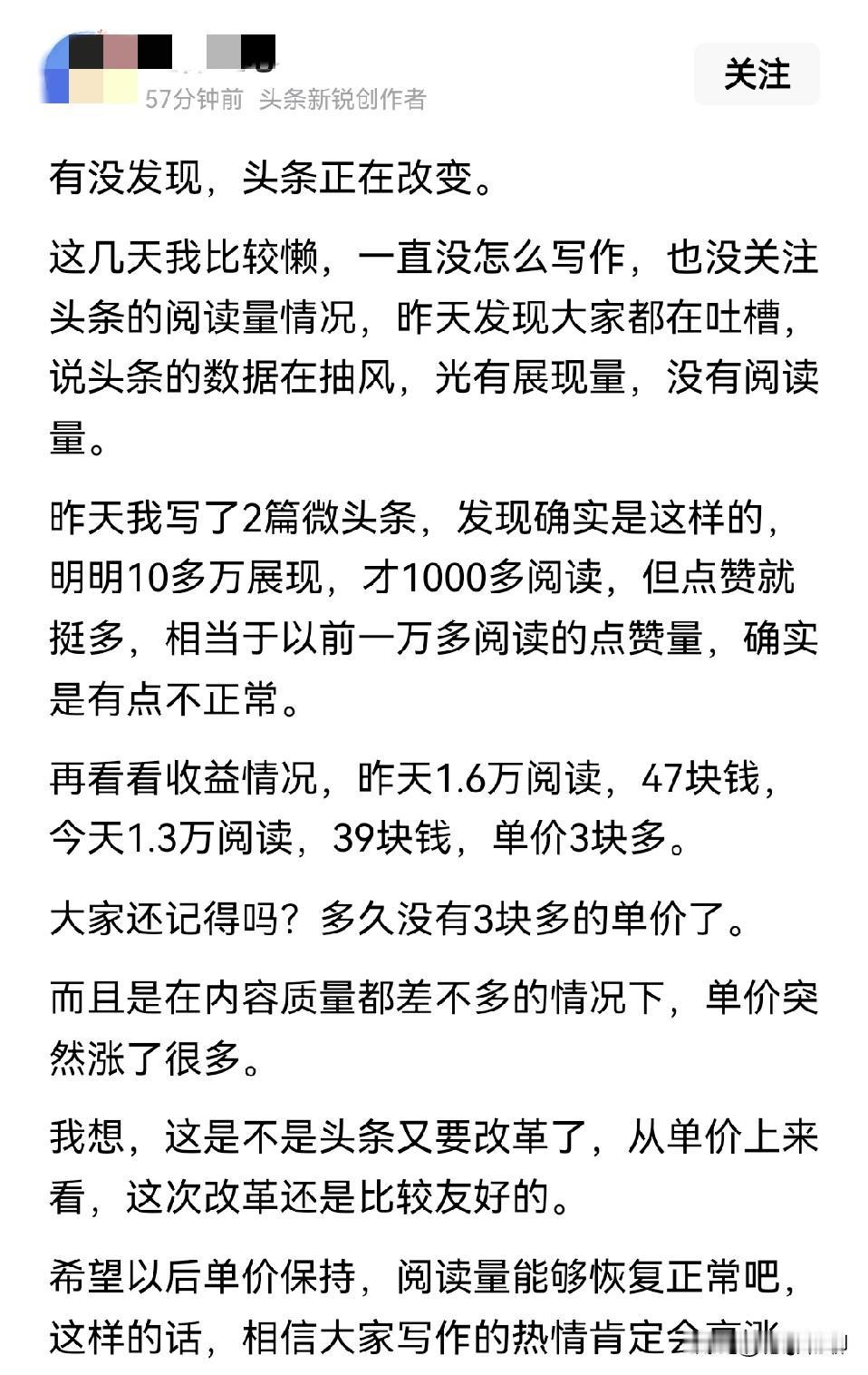 最近几天，大家有没有觉得头条的数据有点不对劲？之前文章展现量和阅读量大概是10:
