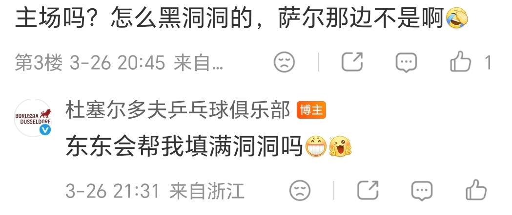 杜塞尔多夫就开始炫耀了，樊振东都还没去