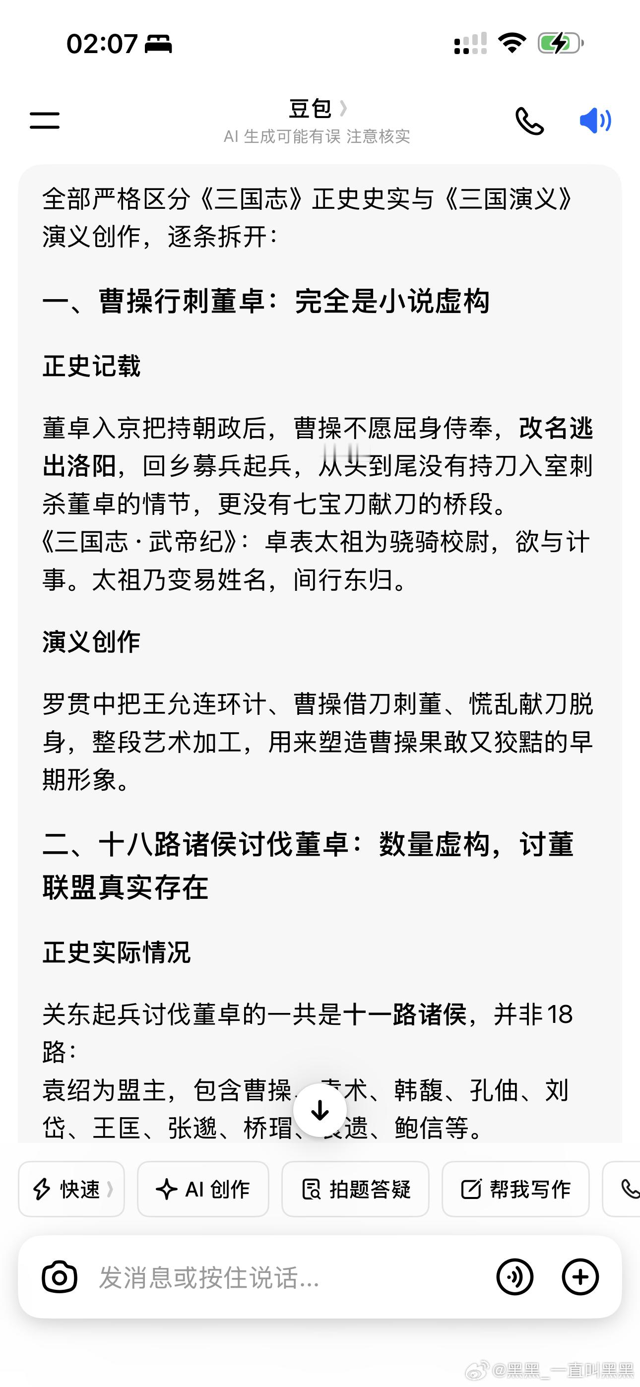 我历史不太好哦，所以我就问问豆包，曹操献刀刺董卓和十八路诸侯讨伐董卓，以及虎牢关