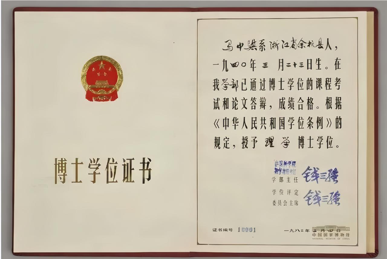 这是中国国家博物馆收藏的一份博士学位证书。这份博士学位证书十分罕见。因为，被授予