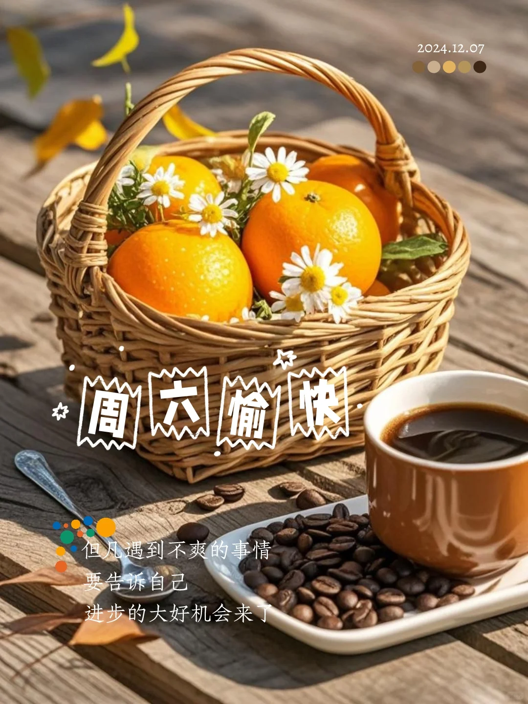 周六愉快｜海报设计｜早安日签｜小众文案