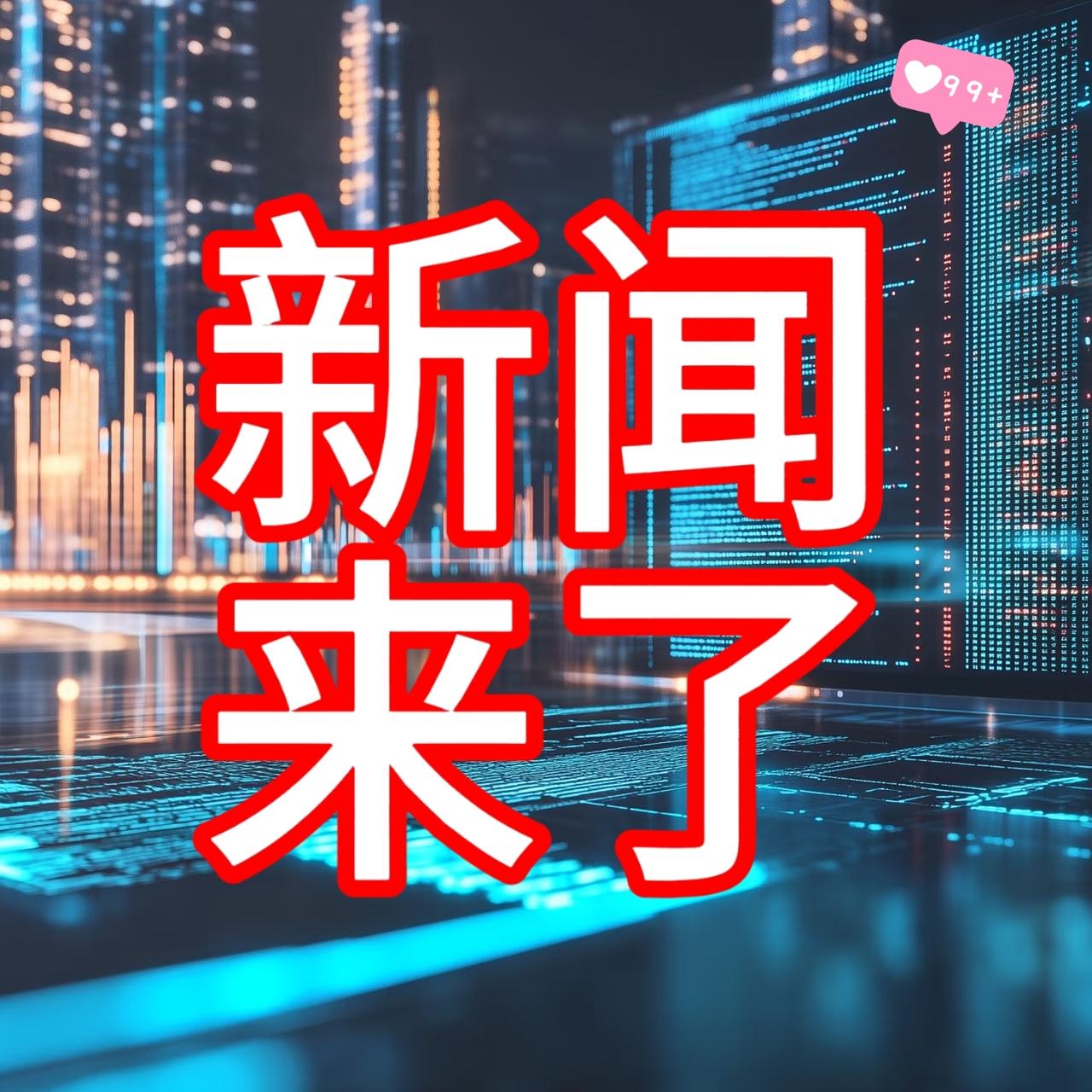 就在今天，11月21日星期五早上05：25分前，刚刚发生的最新消息！

第一、喜