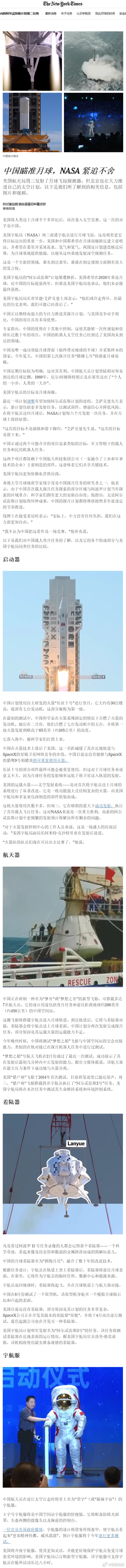【纽时：中国瞄准月球，NASA 紧追不舍】 