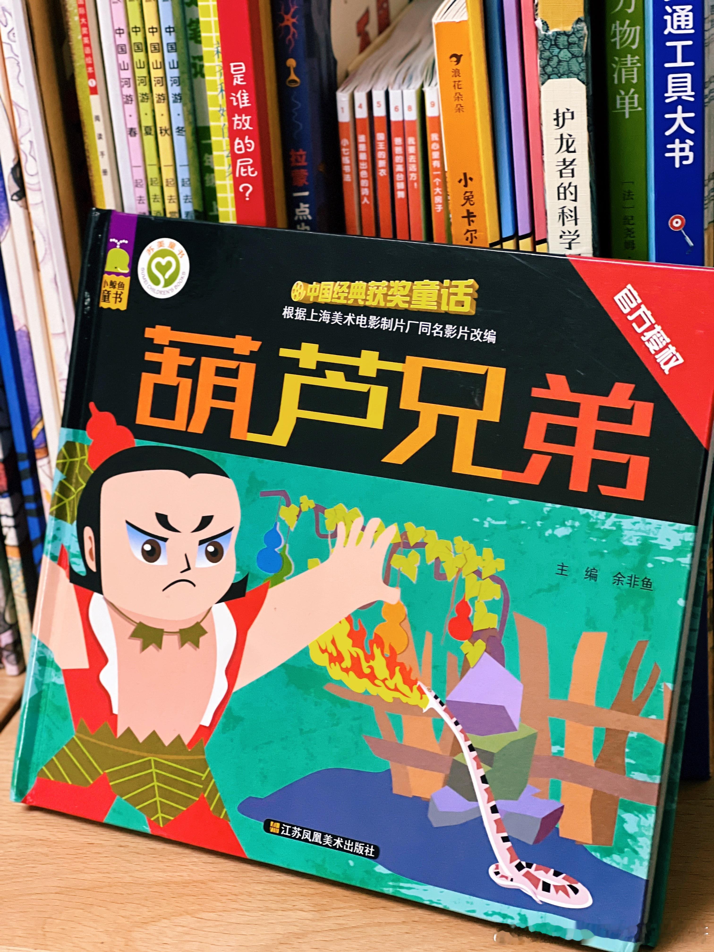 转发赠书[超话] 📖｜《葫芦兄弟》童年回忆之葫芦娃来啦！！小时候超爱的IP！不