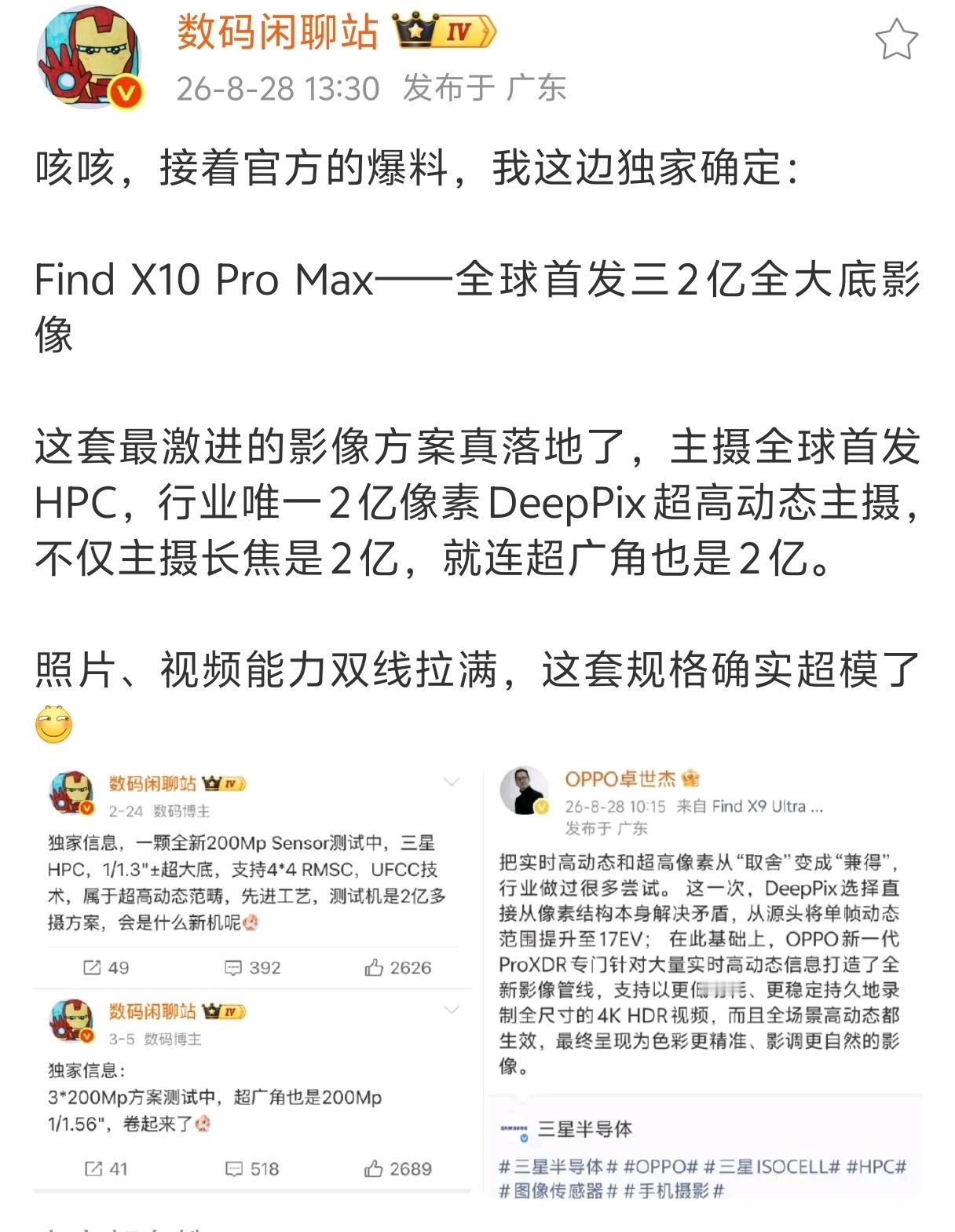 OPPO隐忍了几年，终于决定不装了，这次Find X10 Pro Max影像配置
