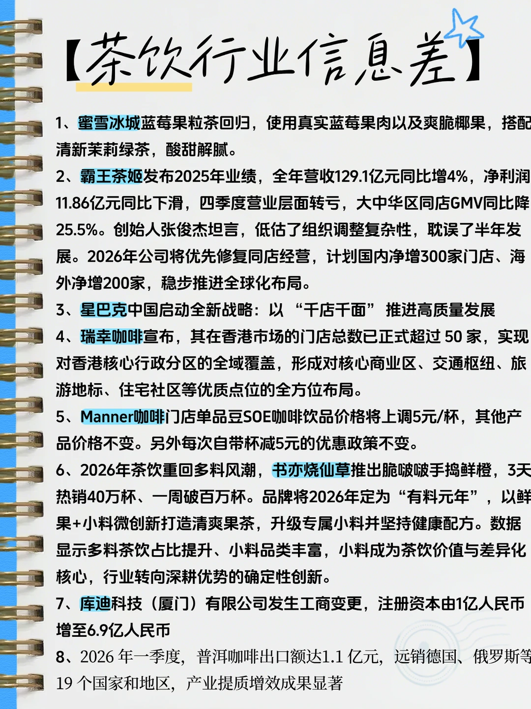 茶饮 || 霸王茶姬遇瓶颈/瑞幸狂开香港店！