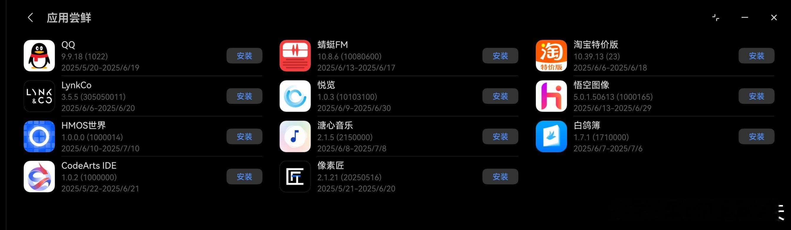 鸿蒙电脑QQ开放下载了[指定能行] ​​​