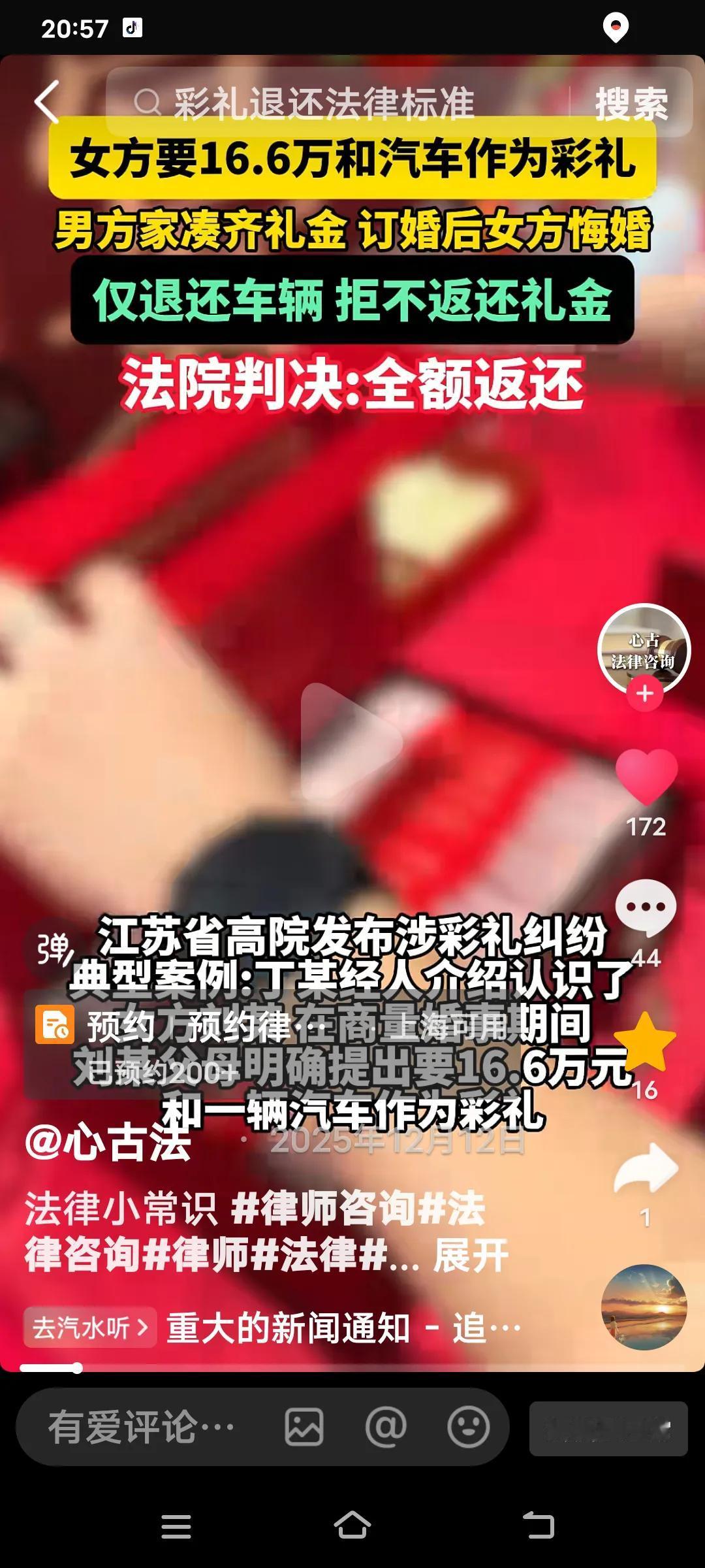 法院终于办了件公道事！江苏省高院公布了一起涉彩礼纠纷案例。据悉，丁某经人介绍结识