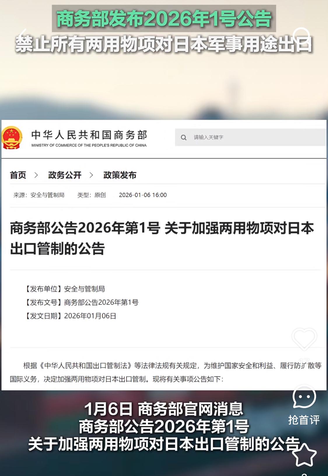 商务部出手！这次实实在在打到日本的“七寸”上。

不是部分，也不是特定！是所有原