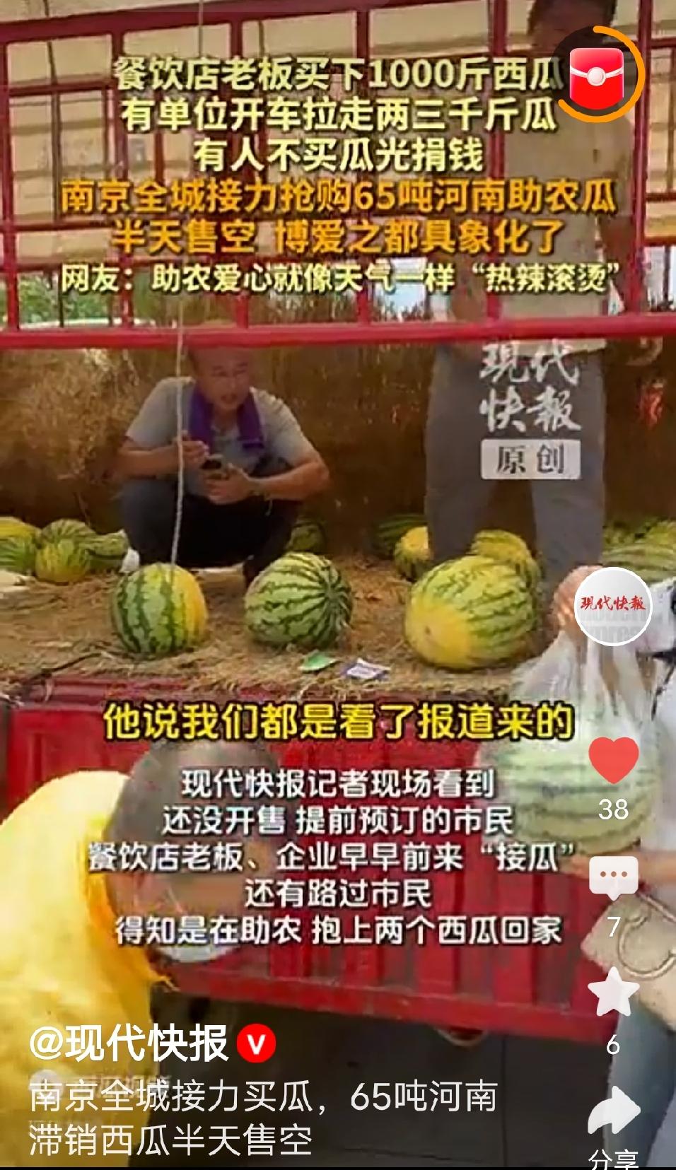 河南西瓜滞销牵动全国，南京人做好事当然是不甘落后的，这两天各区都在行动，江北新区