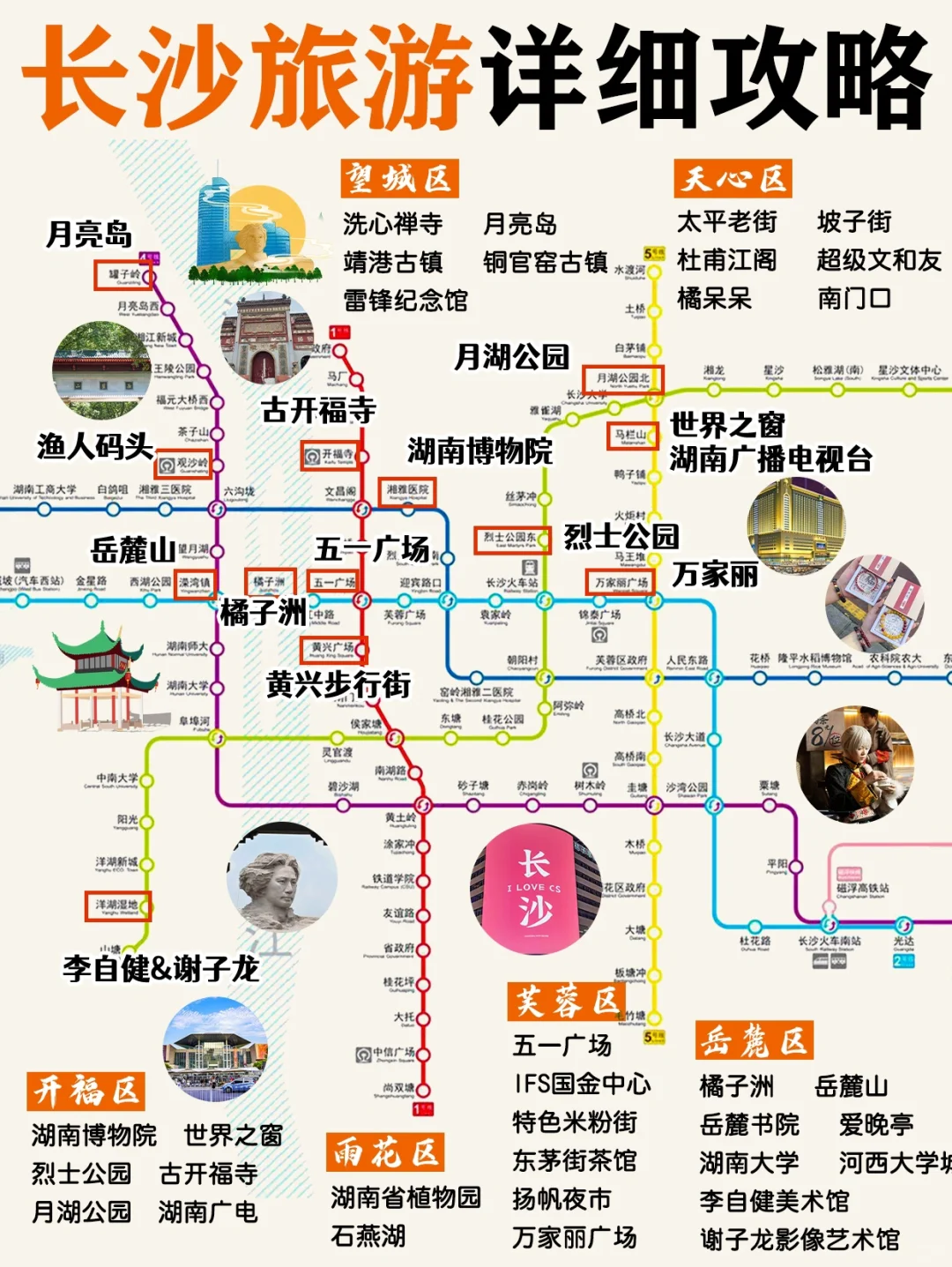 长沙景点分布图攻略😭一篇秒懂（小白必看