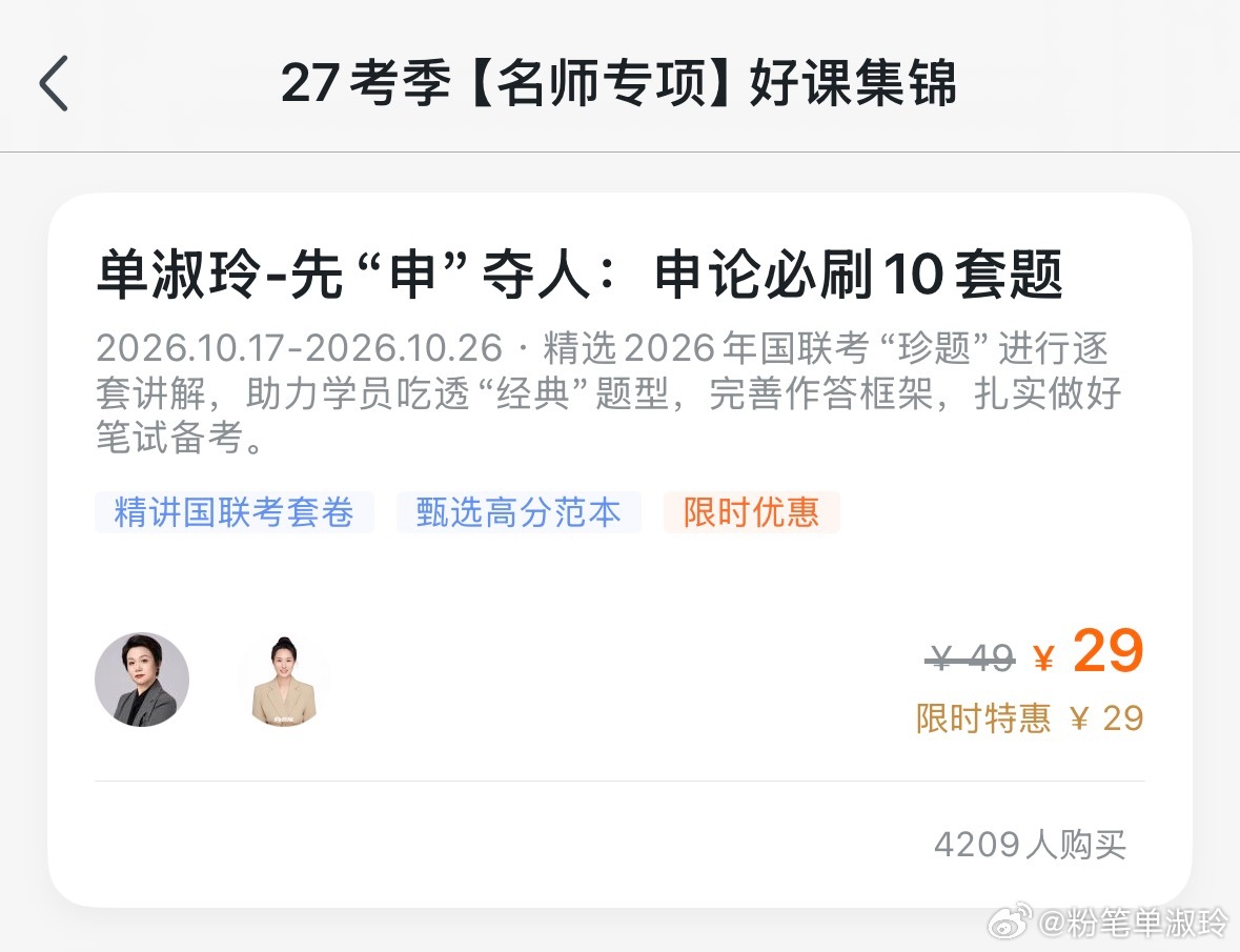 通知一下，这个课今天中午十一点恢复原价49元，填邀请码便宜10元。 