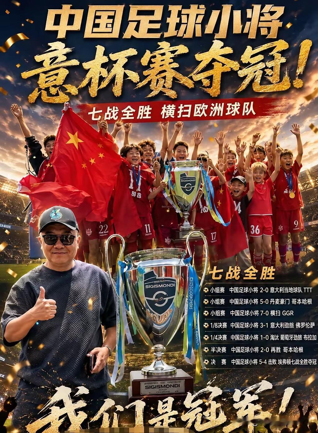 不以小善而不为，不以小恶而为之，为中国足球的未来奉献的人们点赞！👍👍👍