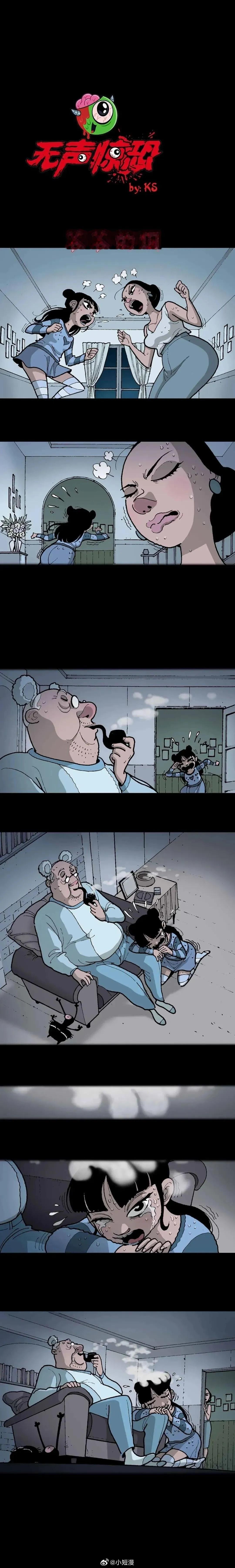 爷爷的烟 