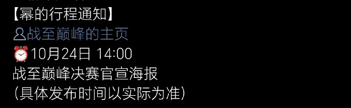 又要美美地去打王者了，粉丝们又得碎了心。 ​​​