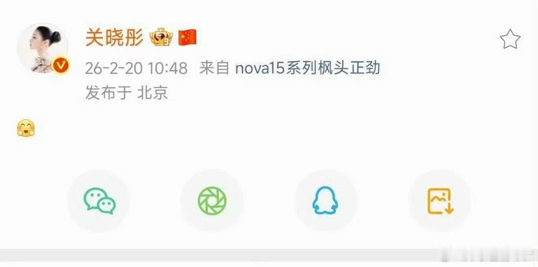 这是什么情况，不小心碰到手机了嘛？感觉不像，像有什么好事呢关晓彤发表情后秒删