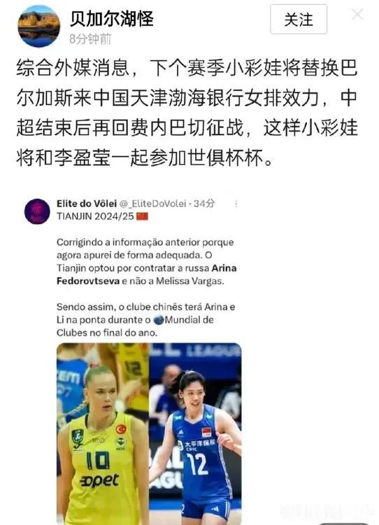 明显不实的消息
       刚刚在网上传出爆炸性消息，费内巴切俱乐部主攻小彩娃