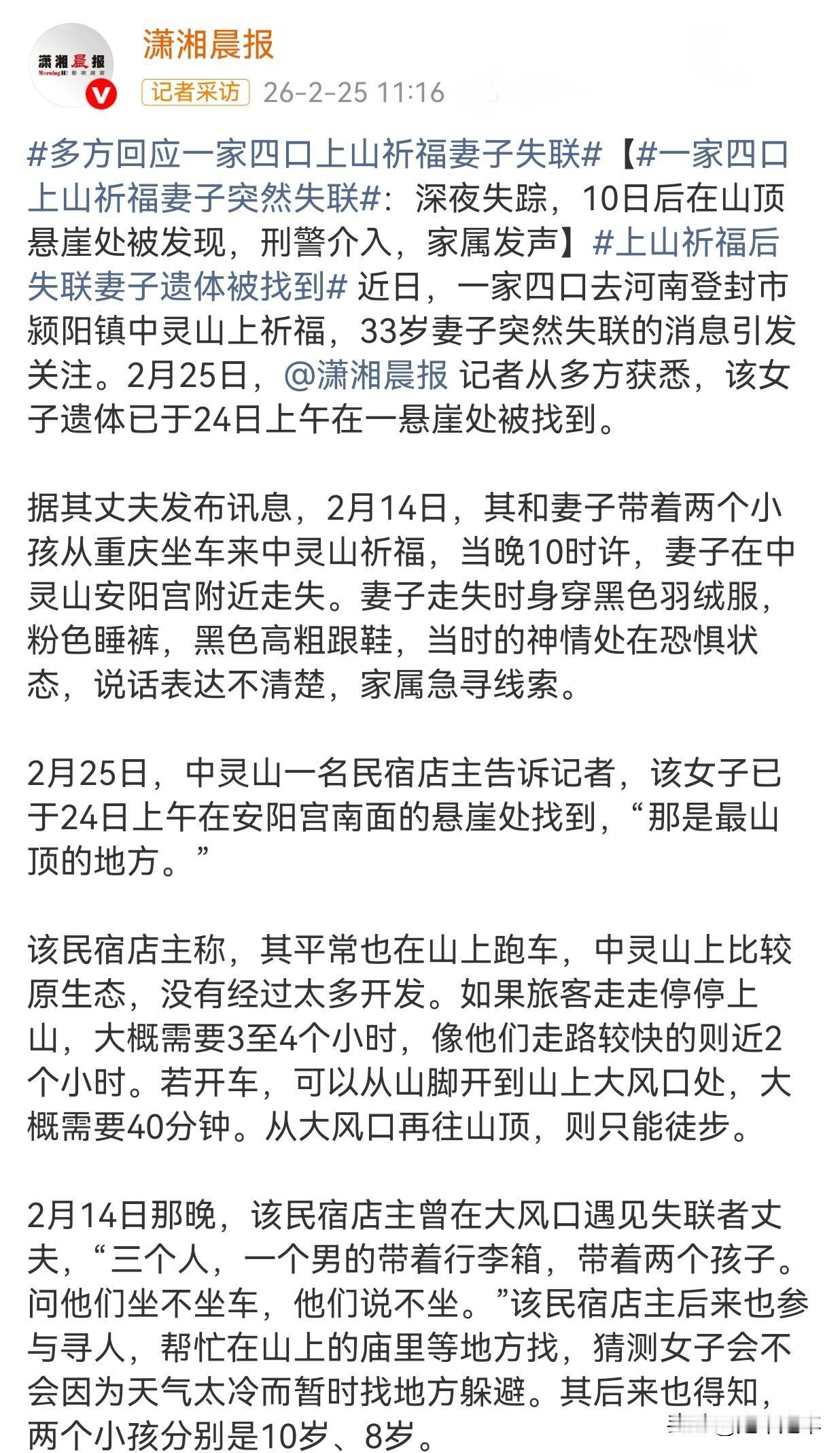 33岁重庆女子，赴河南登封颍阳镇中灵山祈福。高坠死亡，刑警已介入调查是否涉及非正