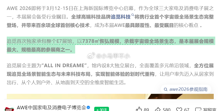 太壕了！独家承包整个E7展馆，7378㎡，承载宇宙级全场景生态，是本届展会规模最