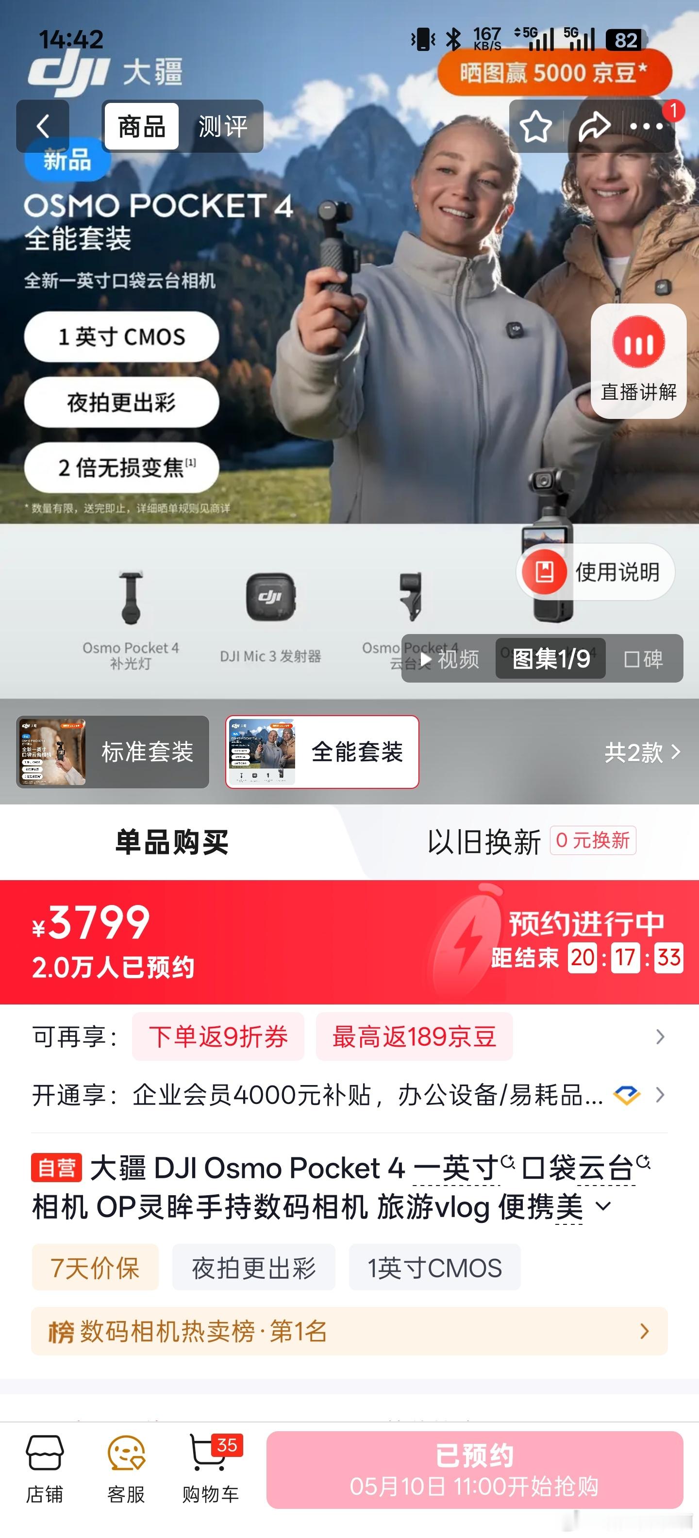 时至今日，大疆 Pocket4 还是不能随便买，一直缺货需要预约上一代 Pock