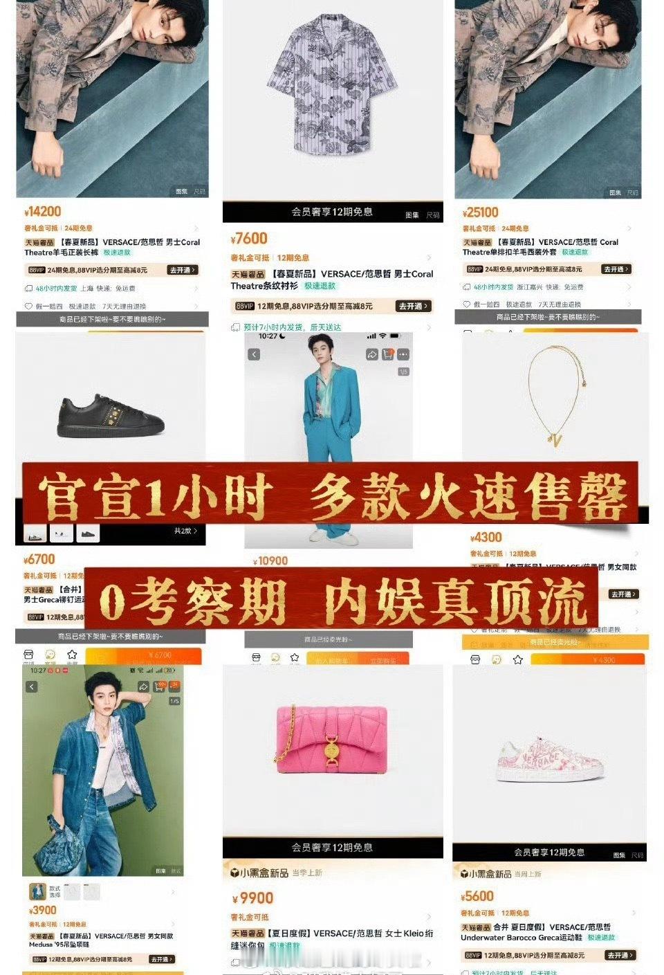 范思哲官宣丁禹兮全球代言人后不到1个小时官网多款售罄了，全球代言人排面🈶️丁禹