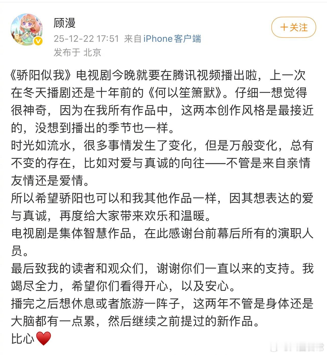 顾漫给《骄阳似我》发微博了骄阳似我 何以笙箫默