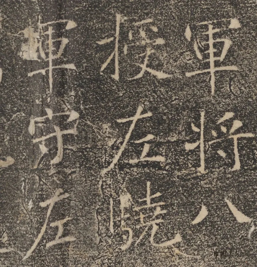 #书法字帖[超话]#《樊兴碑》清拓本（四） ​​​